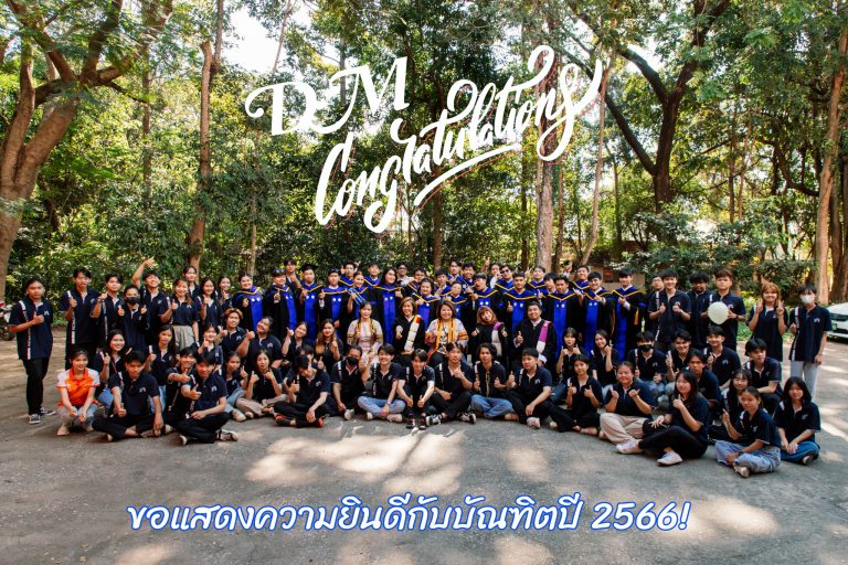 ประมวลภาพความสุข ความประทับใจของบัณฑิตโปรแกรมนิเทศศาสตร์ (ดิจิทัลมัลติมีเดีย) ประจำปี 2566