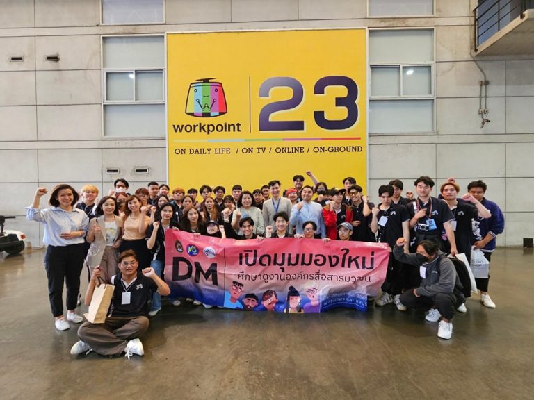 ศึกษาดูงาน Workpoint สตูดิโอข่าวและรายการบันเทิง