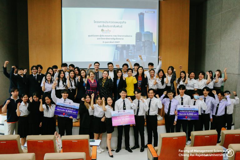 โครงการประกวดแผนธุรกิจและสื่อประชาสัมพันธ์