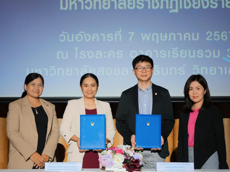 คณะวิทยาการจัดการ มหาวิทยาลัยราชภัฏเชียงราย ลงนามบันทึกข้อตกลงความร่วมมือทางวิชาการ กับคณะพาณิชยศาสตร์และการจัดการ มหาวิทยาลัยสงขลานครินทร์ วิทยาเขตตรัง เมื่อวันอังคารที่ 7 พฤษภาคม 2567