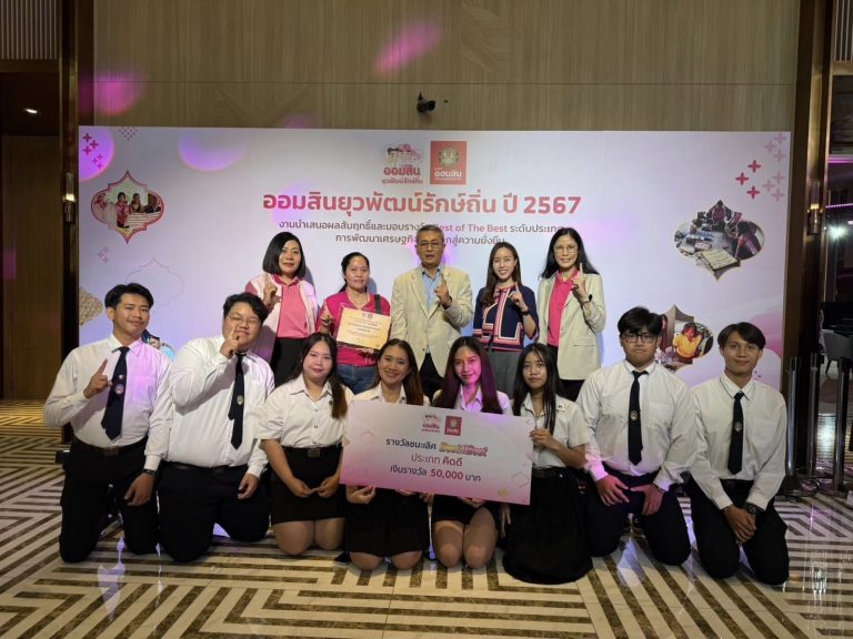 Best of the best ออมสินยุวพัฒน์รักษ์ถิ่น 2567