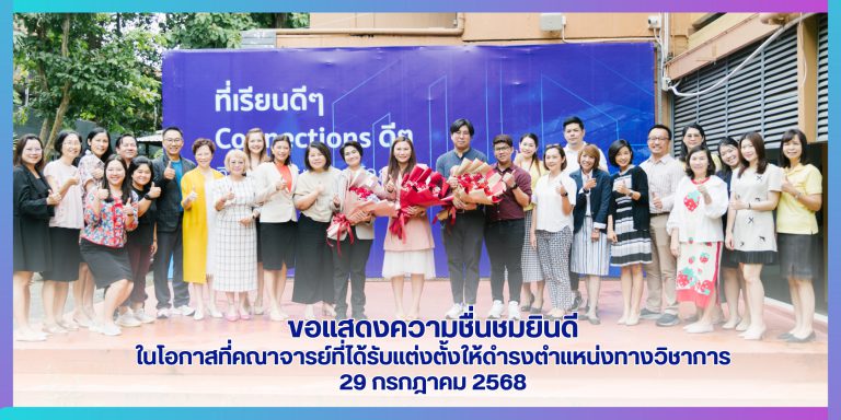 ขอแสดงความชื่นชมยินดี