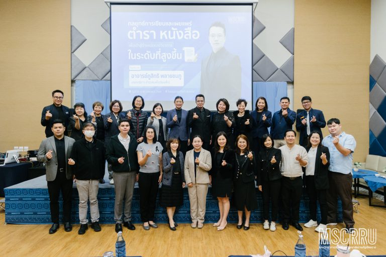 คณะวิทยาการจัดการ จัดอบรมเชิงปฏิบัติการ “กลยุทธ์การเขียนและเผยแพร่ตำรา หนังสือ เพื่อเข้าสู่ตำแหน่งทางวิชาการในระดับที่สูงขึ้น”